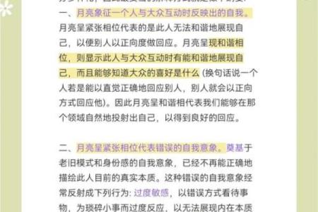 揭秘月亮星座的神秘奥秘！