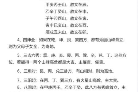 威震山河风水作用
