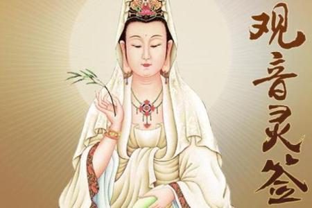 观音灵签57真诚