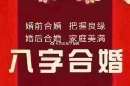 批八字算命算婚姻：周易八字预测算婚姻感情命理八字看婚姻感情详解