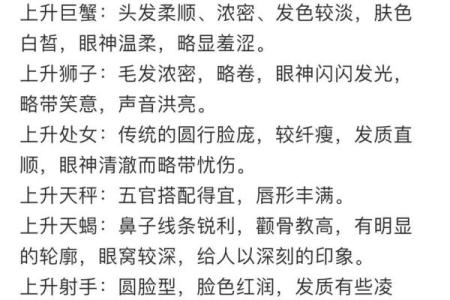 12上升星座的长相