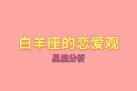 白羊男命中注定的老婆星座 白羊男注定和谁结婚
