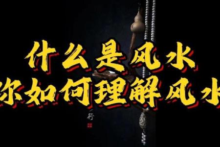 风水存在吗，风水是不是迷信