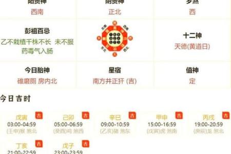 老黄历图查看日子吉凶查询