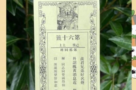 吕祖灵签第十六签：事遂勿忧喜自然