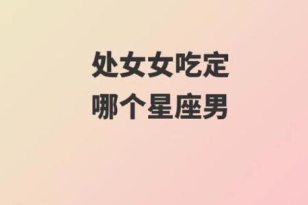 金牛女和处女男座配对指数分析 金牛女和处女男适合吗