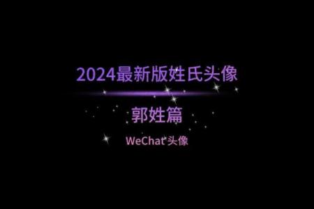 郭姓男孩名字大全-郭姓男孩起名字大全-郭姓名字大全姓名