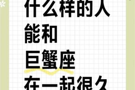 巨蟹座最容易和哪一个星座在一起