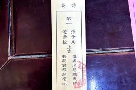 玉皇灵签解签