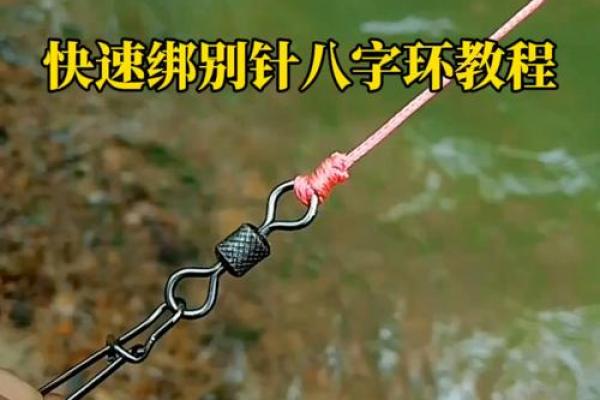怎么连接八字环