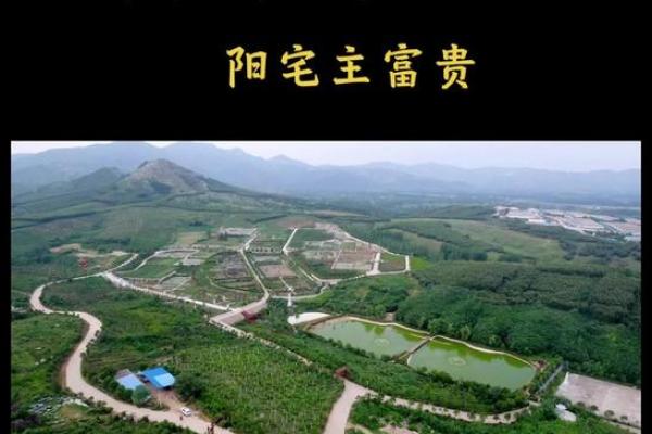 阴宅风水图大全富贵的阴宅风水讲解