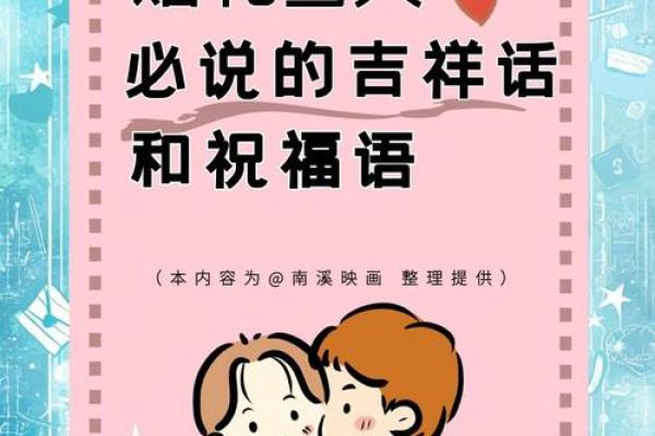 结婚吉日话语 结婚吉句子？