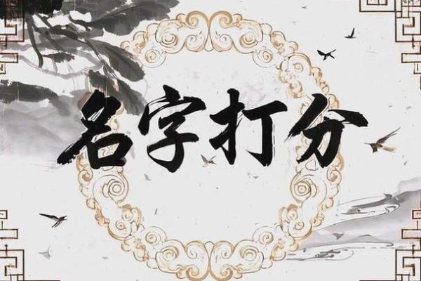 姓名打分测试取名