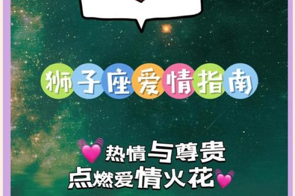 狮子座的爱情死穴 狮子座与12星座中的谁最有缘分