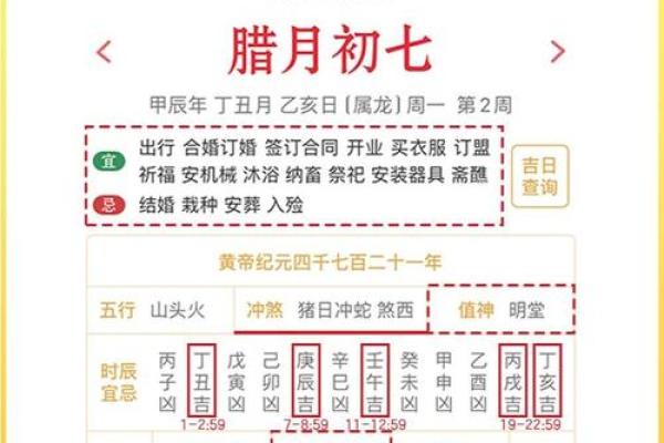 2024年1月6日老黄历，吉日查询