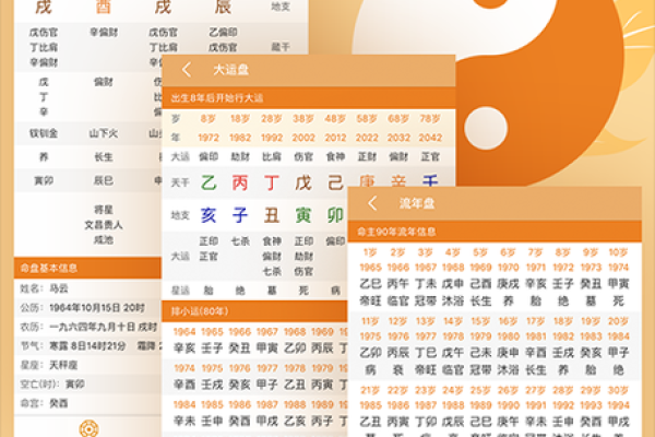 新派八字排盘软件下载