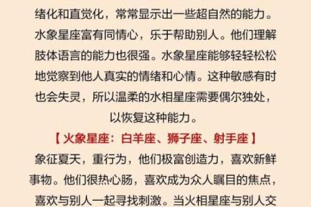 风象星座和水象星座爱情性格差异的融合与互补