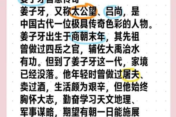 姜子牙为什么能算命呢