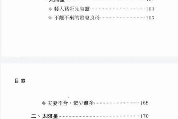 紫微斗数看配偶及恋爱婚姻之：恋爱婚姻关系概论