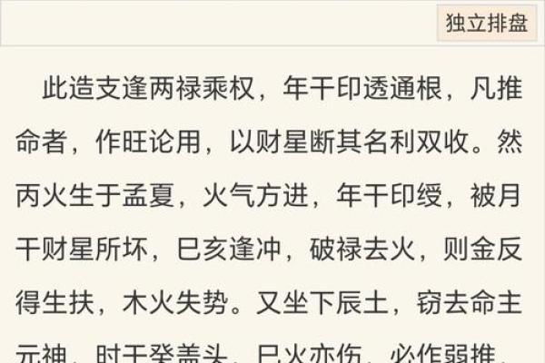 八字喜木水
