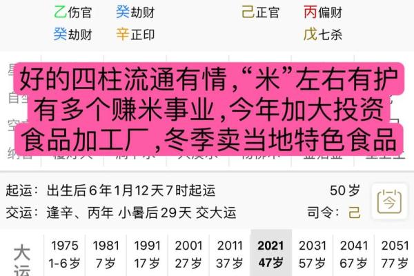八字小富