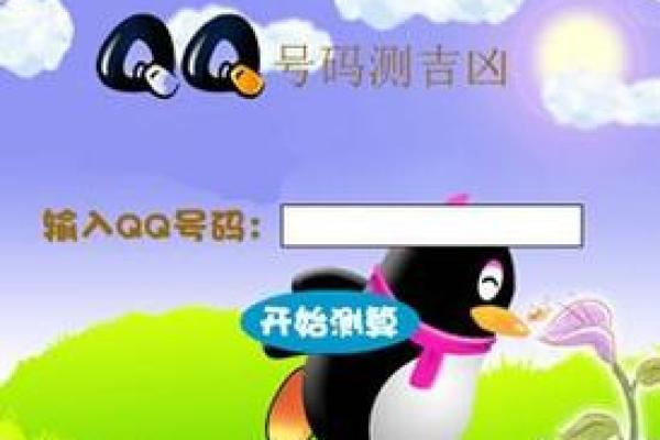 qq号码测吉凶 QQ号吉凶如何测