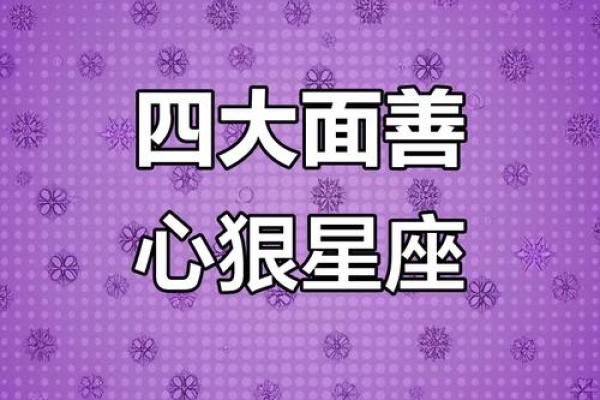 面善心狠的三大星座女生 面善心狠的三大星座男