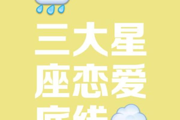 择偶条件太死板，总错过爱情星座