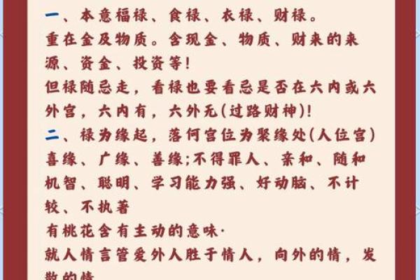 紫微斗数之财帛宫四化飞星,是什么意思？