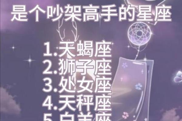 哪个星座最容易动手打女人？达人揭秘