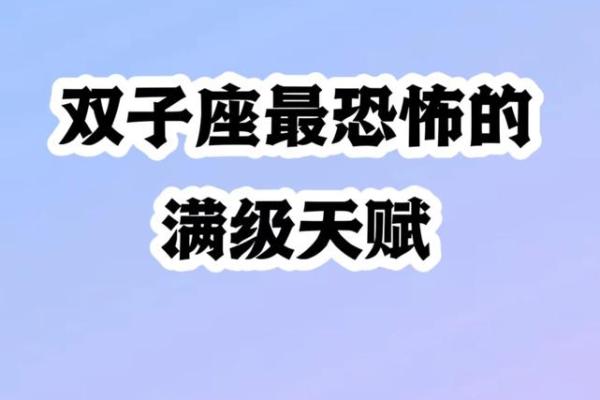 双子会被什么星座虐