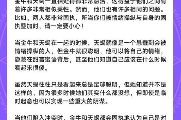 金牛女和天蝎男配对指数分析 金牛女和天蝎男适合在一起吗
