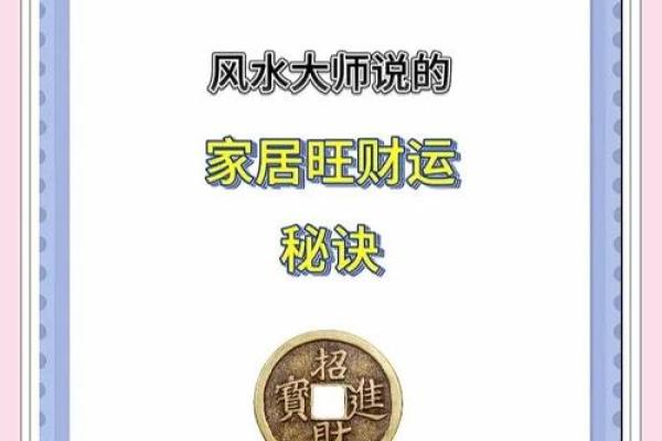 风水财运，用风水秘诀如何旺财