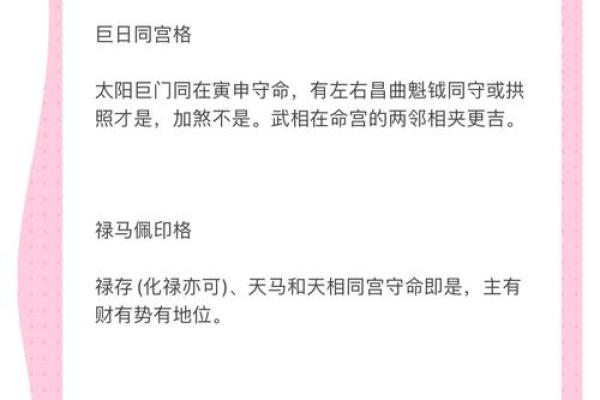 紫薇斗数福荫格