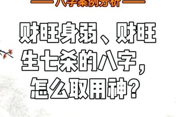 八字地支财生杀 八字地支财亡生旺