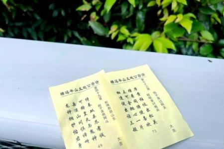土地公灵签抽工作