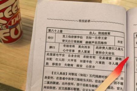 关帝灵签八十签解