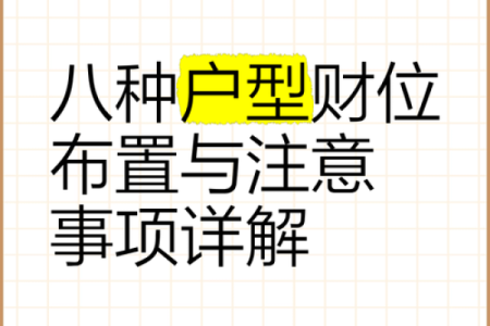 商业风水找“财位”的几种思路