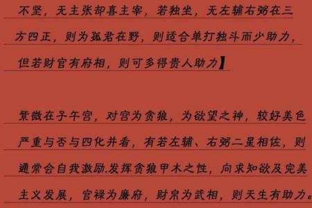 紫微斗数实战 紫微斗数实战案例？
