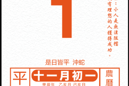 2024年12月求财吉日