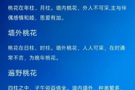 桃花女人八字