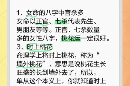 生辰八字算每日桃花运势