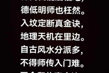 风水金口诀里面的内容是什么