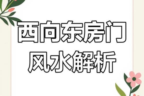 房子大门朝西是好是坏风水
