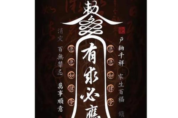 八字灵符
