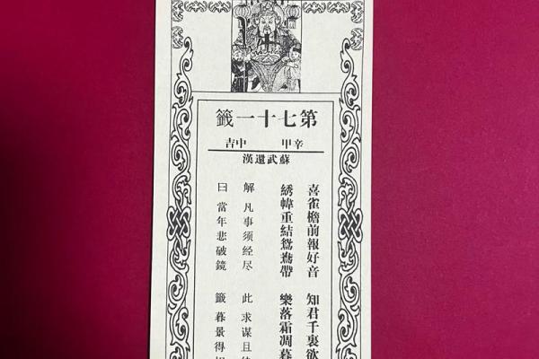 黄大仙71签解签
