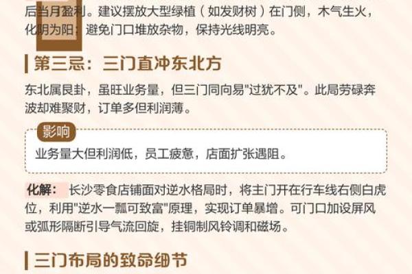 做生意店面有三个门风水好不好？