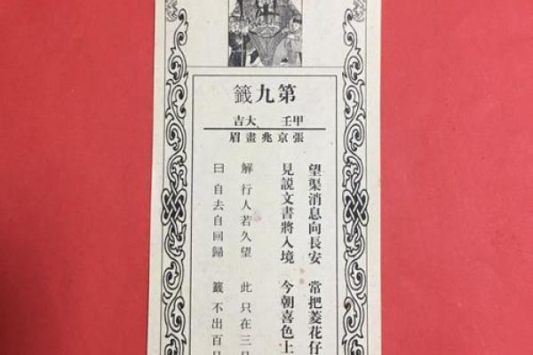 鸡足灵签解签大全集83签