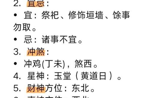 2024年10月19日（农历九月十七）丙辰日 黄历宜忌