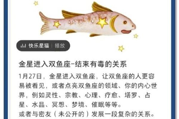双鱼座的星座宿命是什么？